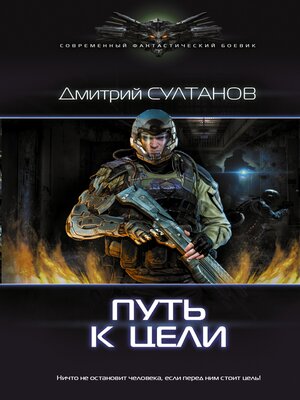 cover image of Путь к цели
